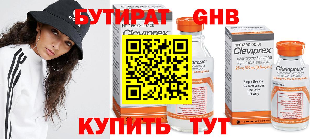 Бутират GHB  Вход с VPN  Малгобек 