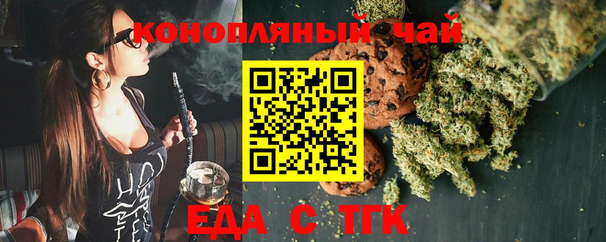 Малгобек  Печенье с ТГК конопля  Вход с VPN 