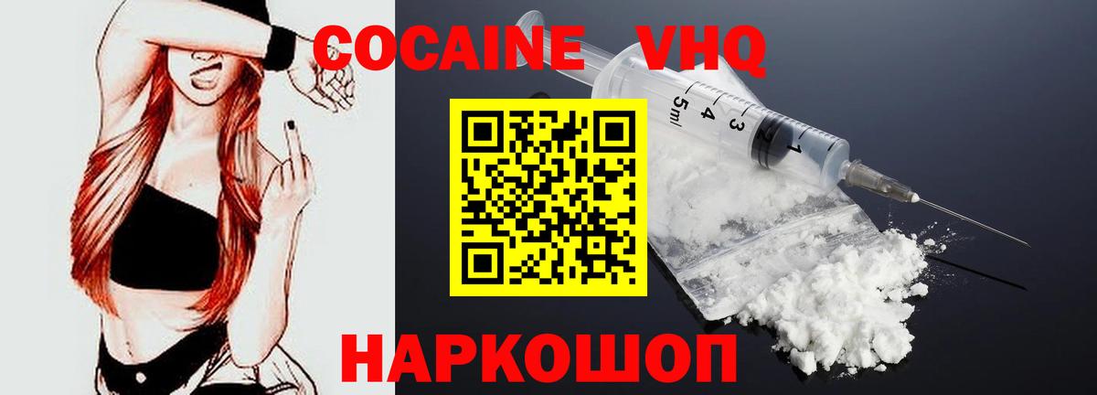 Cocaine VHQ Малгобек