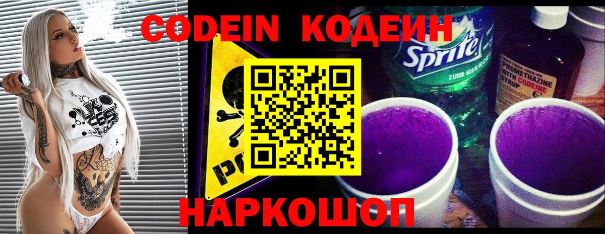 Кодеиновый сироп Lean напиток Lean (лин) Малгобек