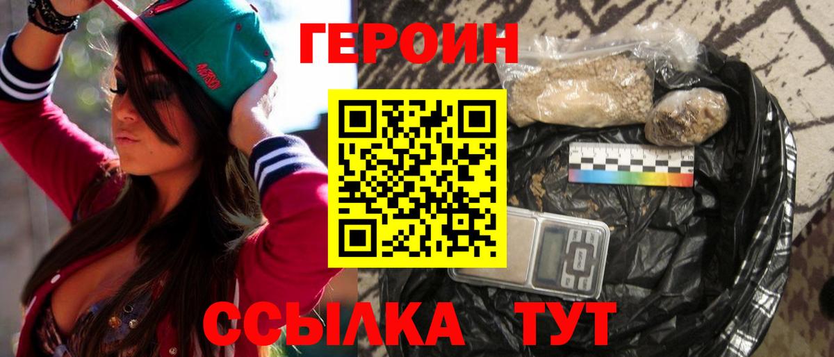 Героин Heroin Малгобек