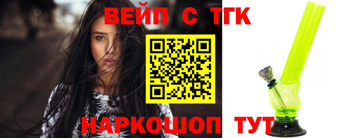 купить наркоту  Дистиллят ТГК жижа  Дистиллят ТГК THC oil  Вход с VPN  Малгобек 